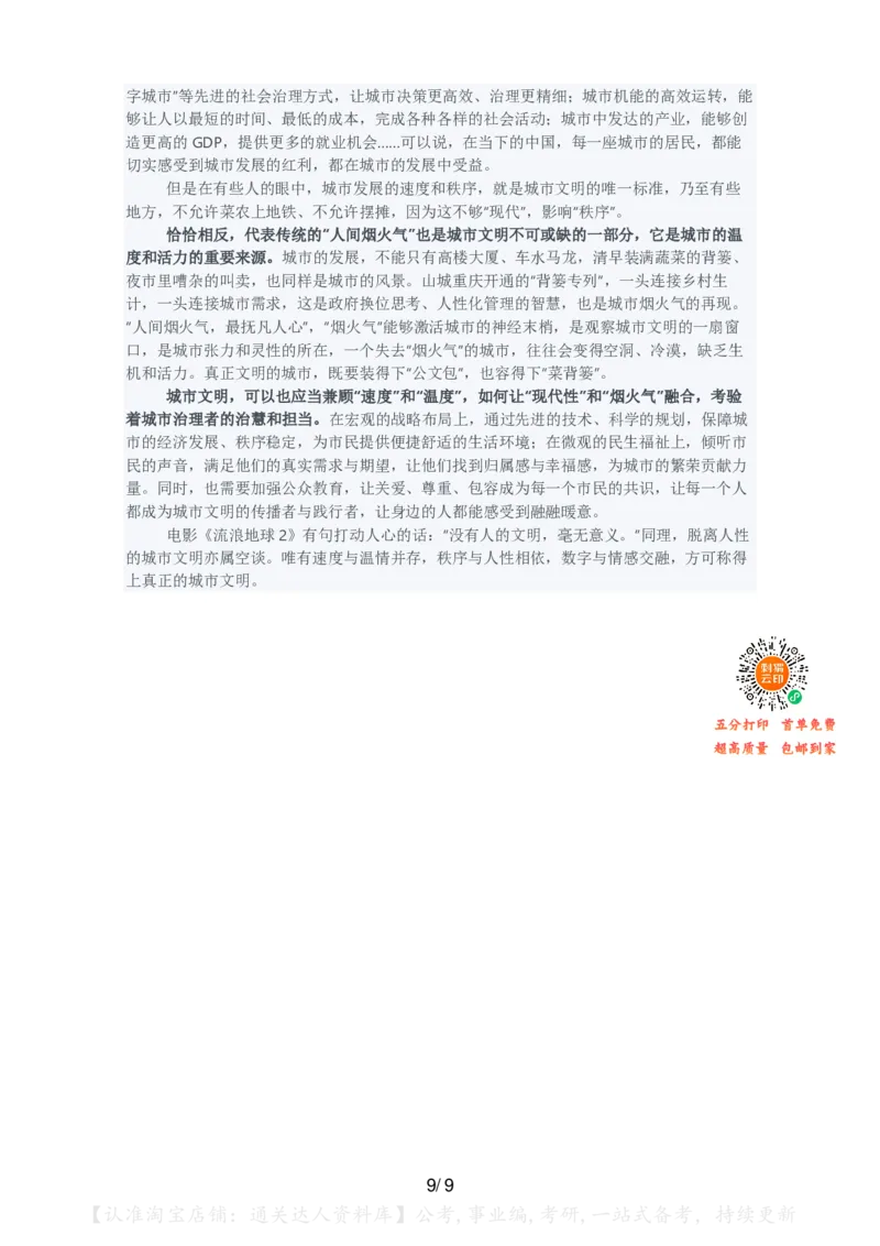 2024年云南省申论真题（州市卷）及参考答案_34省+国考真题_34省考+国考pdf版推荐用这个版本_34省行测+申论真题pdf推荐用这个版本_云南公务员考试真题pdf版