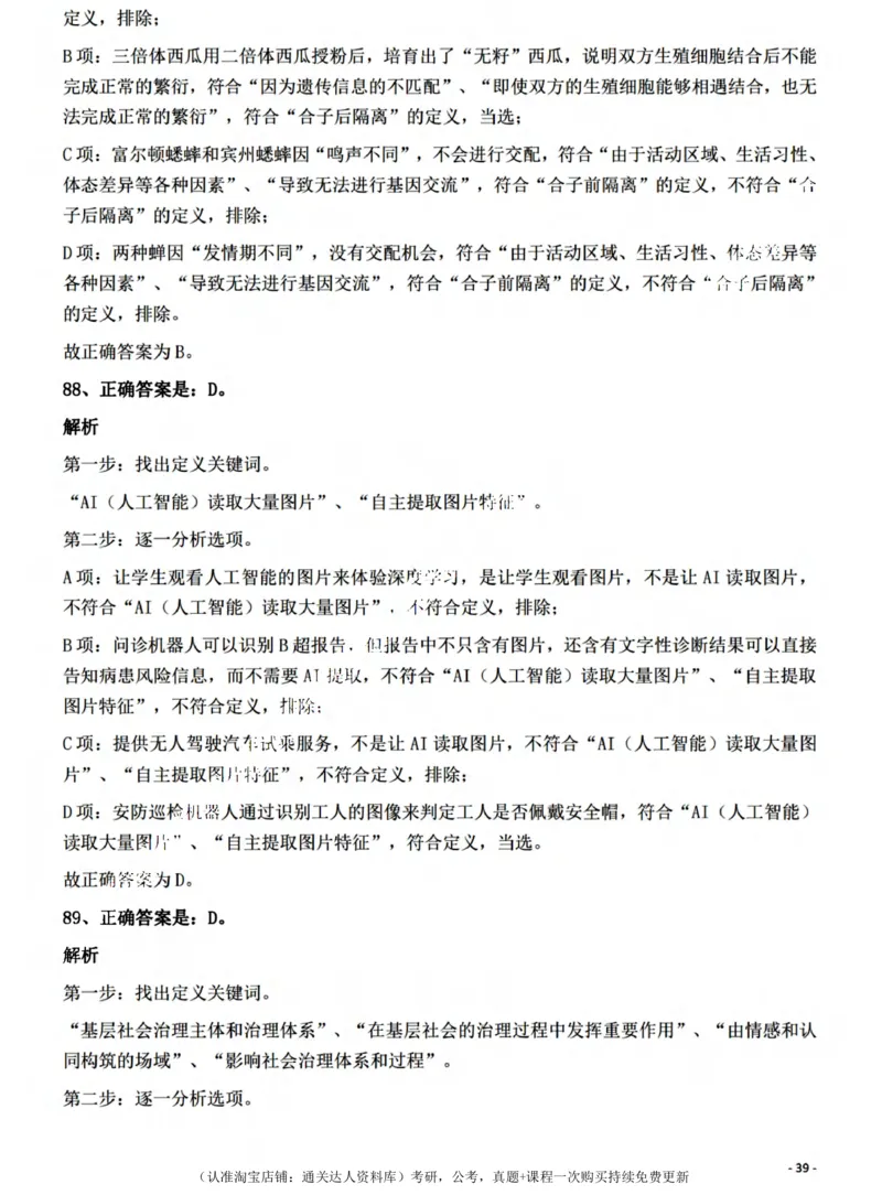 2022年山西省公务员录用考试《行测》题答案与解析_34省+国考真题_34省考+国考pdf版推荐用这个版本_34省行测+申论真题pdf推荐用这个版本_山西公务员考试真题pdf版_答案及解析
