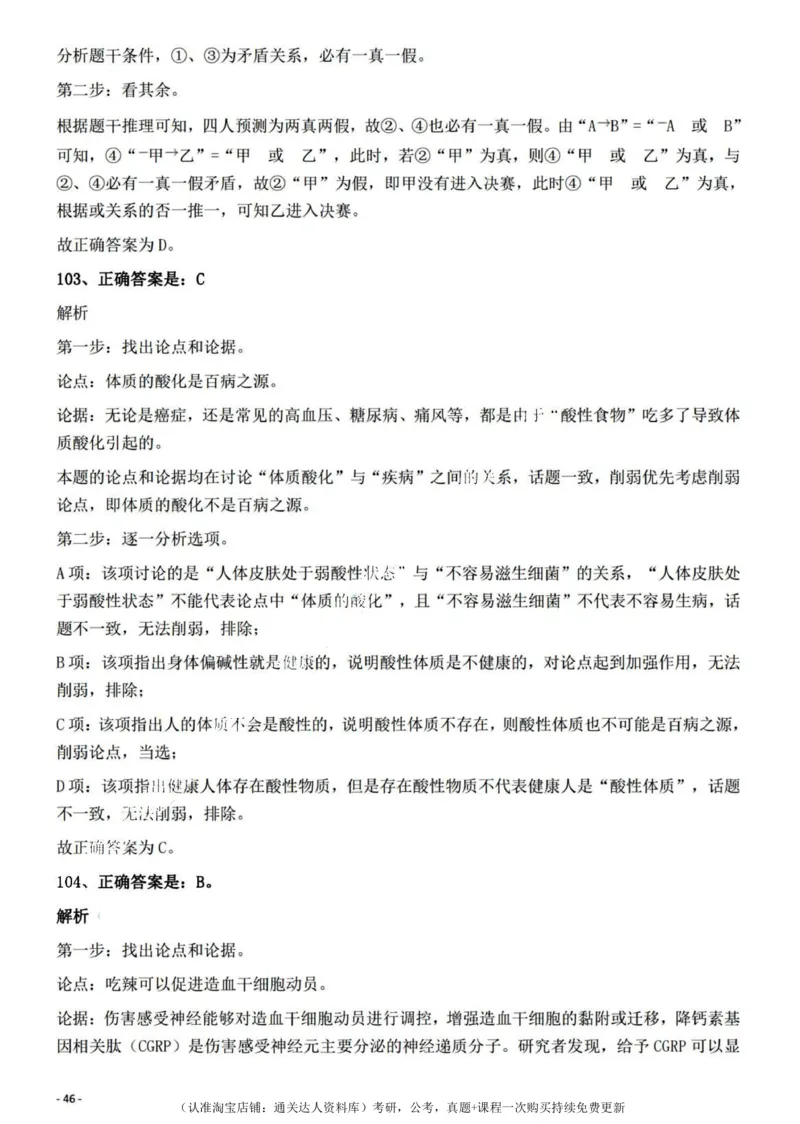2022年山西省公务员录用考试《行测》题答案与解析_34省+国考真题_34省考+国考pdf版推荐用这个版本_34省行测+申论真题pdf推荐用这个版本_山西公务员考试真题pdf版_答案及解析
