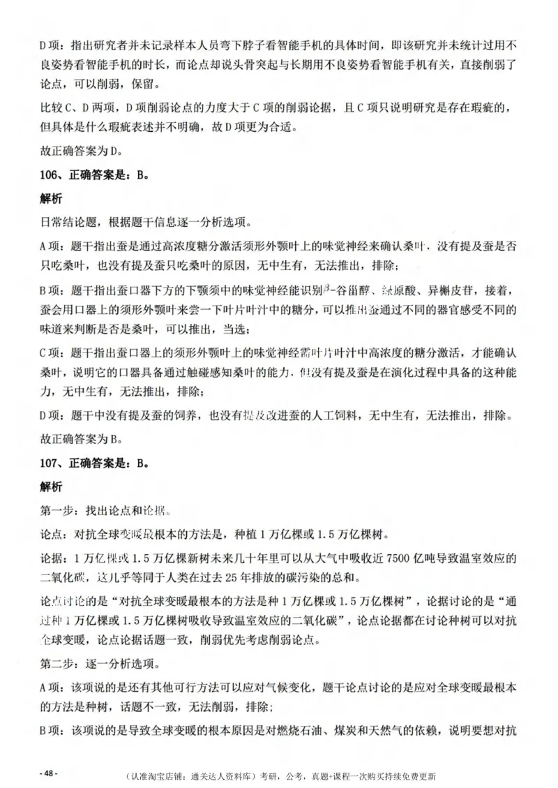 2022年山西省公务员录用考试《行测》题答案与解析_34省+国考真题_34省考+国考pdf版推荐用这个版本_34省行测+申论真题pdf推荐用这个版本_山西公务员考试真题pdf版_答案及解析