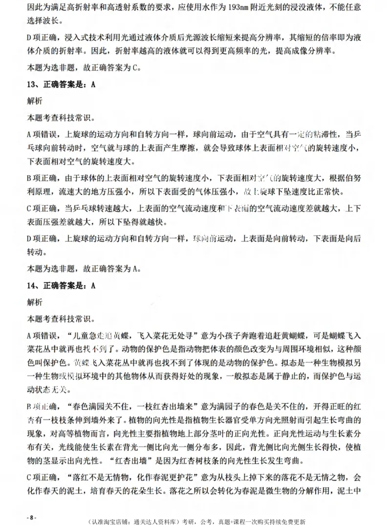 2022年山西省公务员录用考试《行测》题答案与解析_34省+国考真题_34省考+国考pdf版推荐用这个版本_34省行测+申论真题pdf推荐用这个版本_山西公务员考试真题pdf版_答案及解析