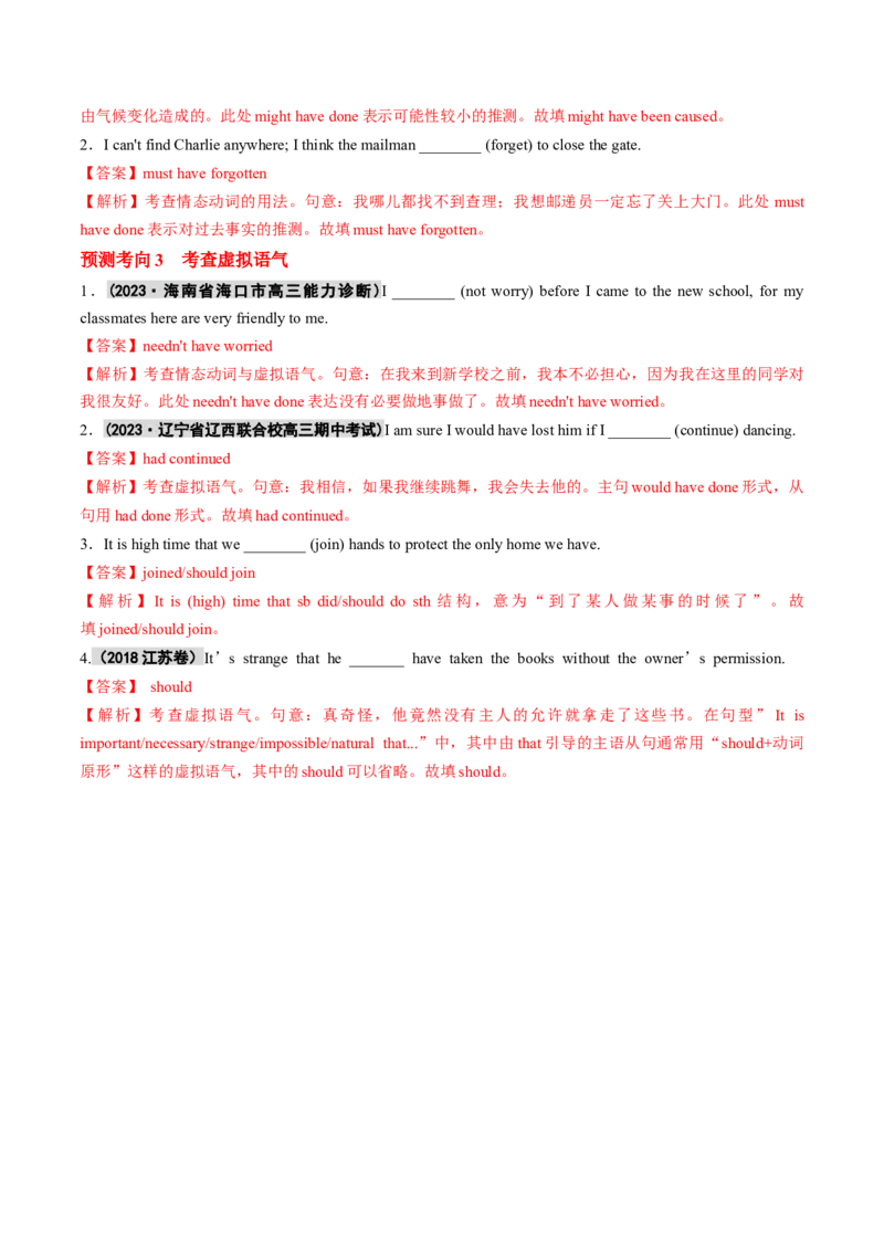 专题07情态动词和虚拟语气（讲义）（解析版）_3.2025英语总复习_2024年新高考资料_2.2024二轮复习_2024年高考英语二轮复习讲练测（新教材新高考）_第一部分语法知识