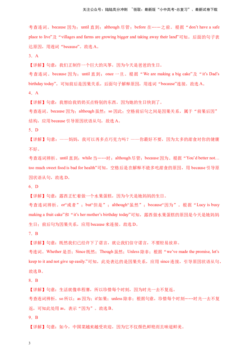 百日打卡-状语从句2解析版_02中考总复习（2026版更新中）_03-英语-中考总复习_2024年中考复习资料_二轮复习_百日冲刺2024年中考英语二轮语法+题型专题复习卷（原卷版+解析版）