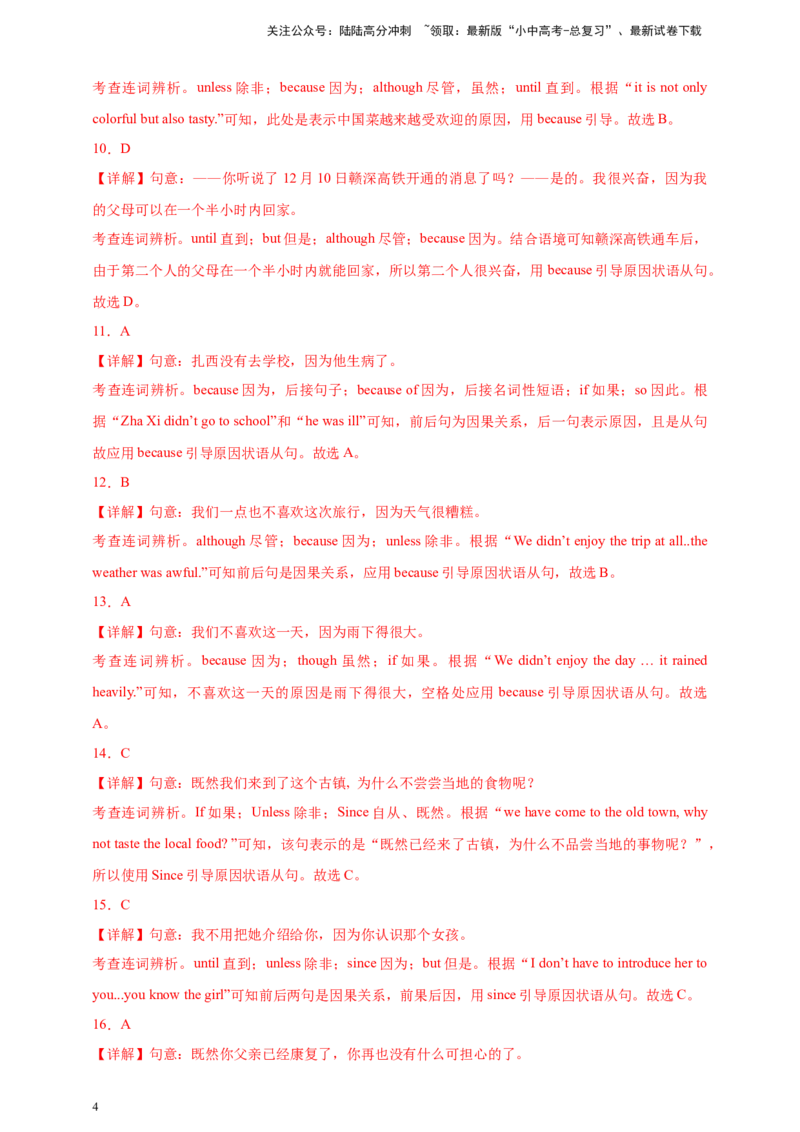 百日打卡-状语从句2解析版_02中考总复习（2026版更新中）_03-英语-中考总复习_2024年中考复习资料_二轮复习_百日冲刺2024年中考英语二轮语法+题型专题复习卷（原卷版+解析版）