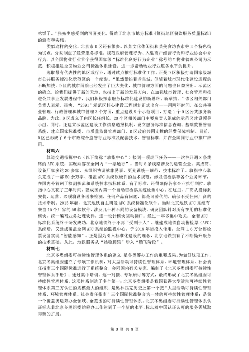 2020年北京公务员考试申论真题及答案（区级及以上）_34省+国考真题_34省考+国考pdf版推荐用这个版本_34省行测+申论真题pdf推荐用这个版本_北京公务员考试真题pdf版