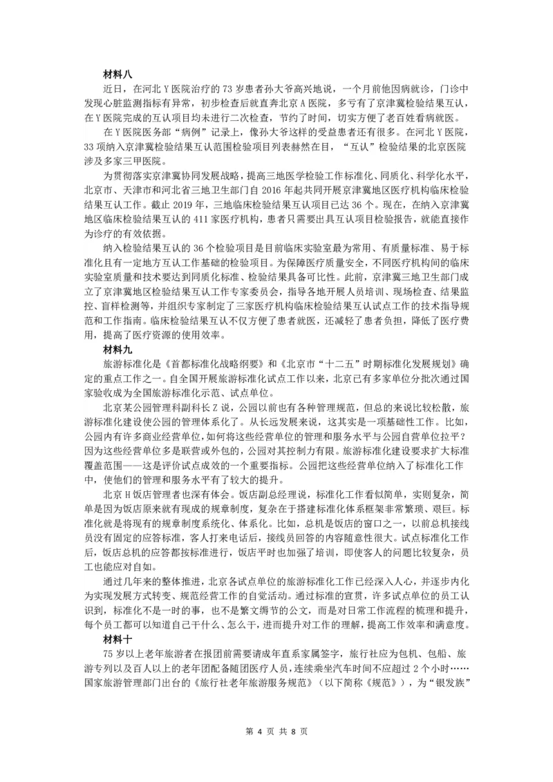 2020年北京公务员考试申论真题及答案（区级及以上）_34省+国考真题_34省考+国考pdf版推荐用这个版本_34省行测+申论真题pdf推荐用这个版本_北京公务员考试真题pdf版