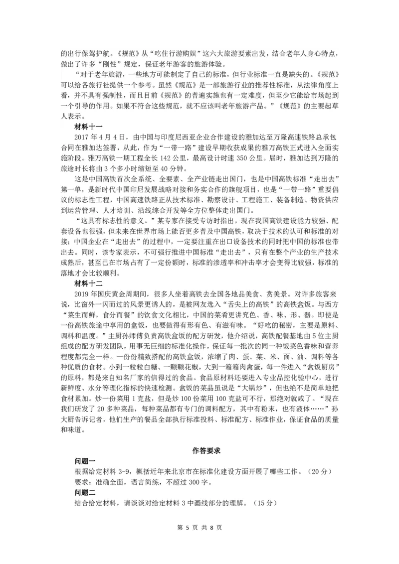 2020年北京公务员考试申论真题及答案（区级及以上）_34省+国考真题_34省考+国考pdf版推荐用这个版本_34省行测+申论真题pdf推荐用这个版本_北京公务员考试真题pdf版