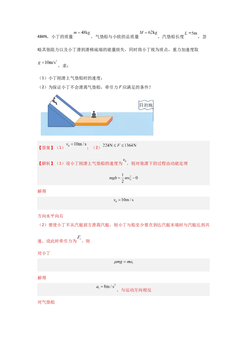 重难点06功能关系　能量守恒（解析版）_4.2025物理总复习_2024年新高考资料_3.2024专项复习_2024年高考物理热点&middot;重点&middot;难点专练（新高考专用）