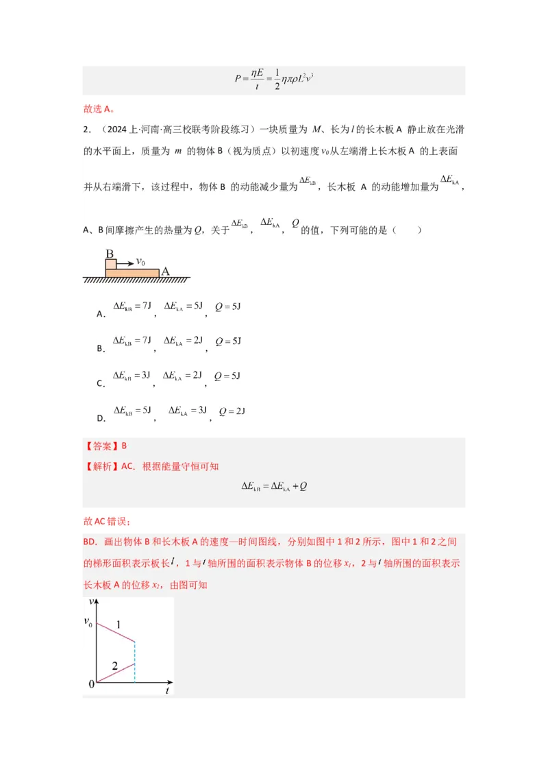 重难点06功能关系　能量守恒（解析版）_4.2025物理总复习_2024年新高考资料_3.2024专项复习_2024年高考物理热点&middot;重点&middot;难点专练（新高考专用）