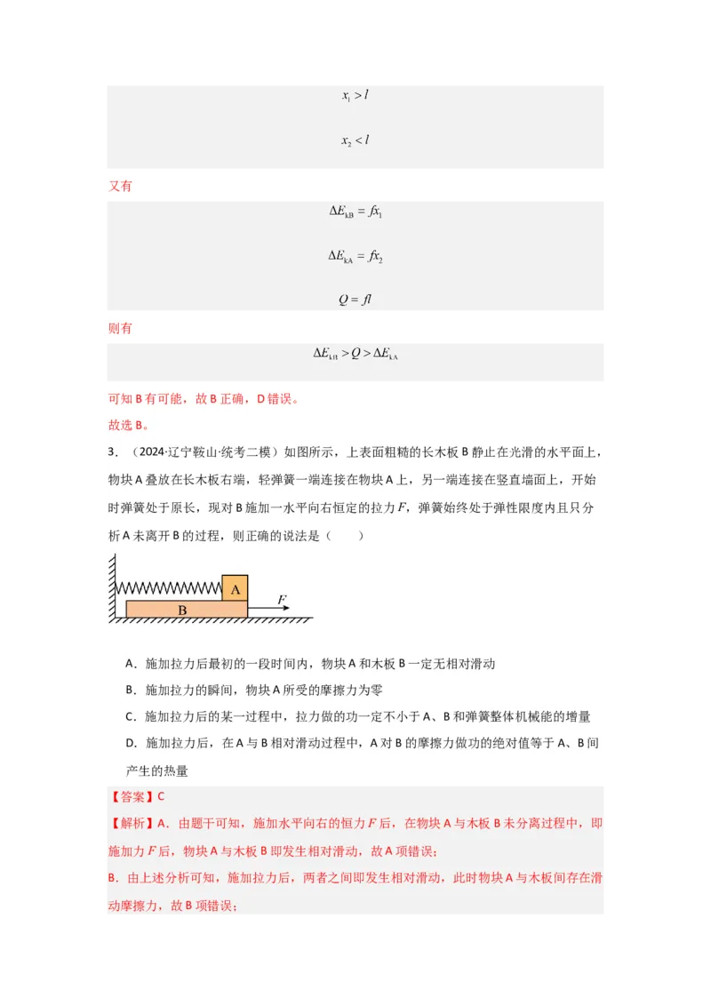 重难点06功能关系　能量守恒（解析版）_4.2025物理总复习_2024年新高考资料_3.2024专项复习_2024年高考物理热点&middot;重点&middot;难点专练（新高考专用）