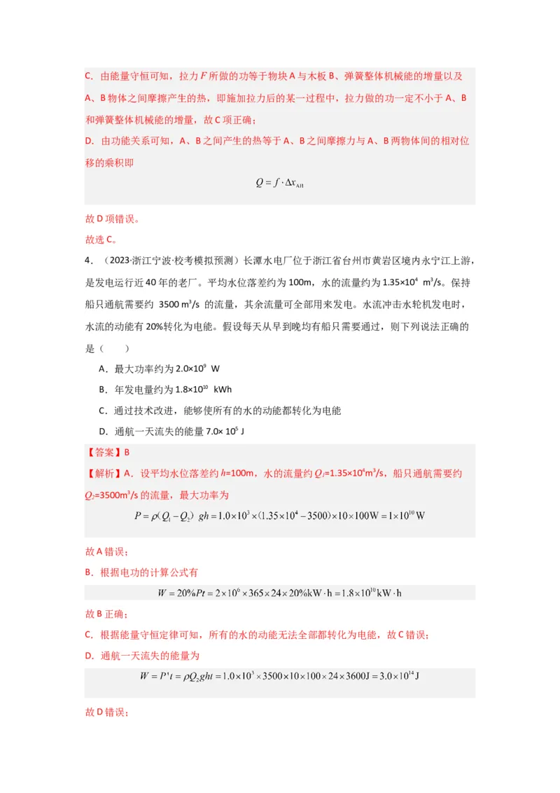 重难点06功能关系　能量守恒（解析版）_4.2025物理总复习_2024年新高考资料_3.2024专项复习_2024年高考物理热点&middot;重点&middot;难点专练（新高考专用）