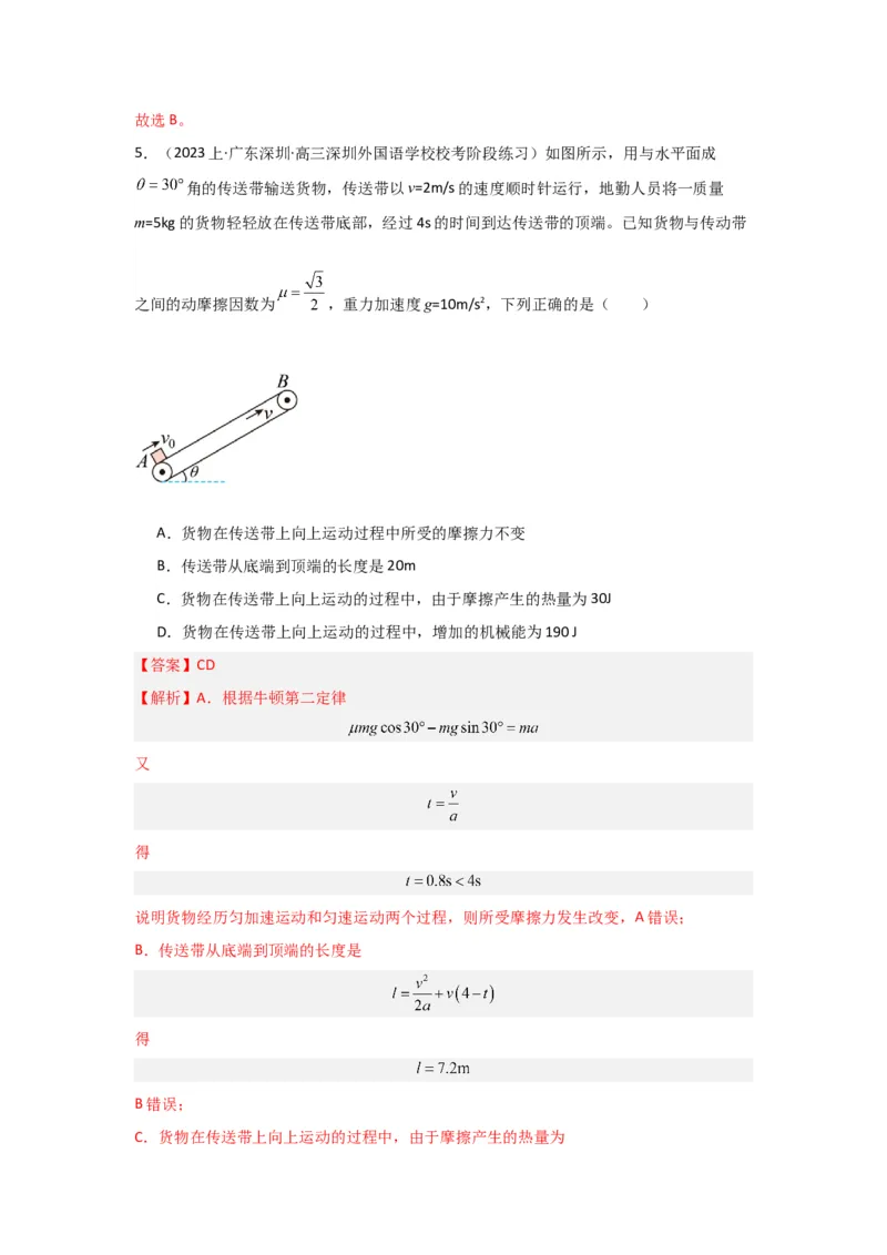 重难点06功能关系　能量守恒（解析版）_4.2025物理总复习_2024年新高考资料_3.2024专项复习_2024年高考物理热点&middot;重点&middot;难点专练（新高考专用）