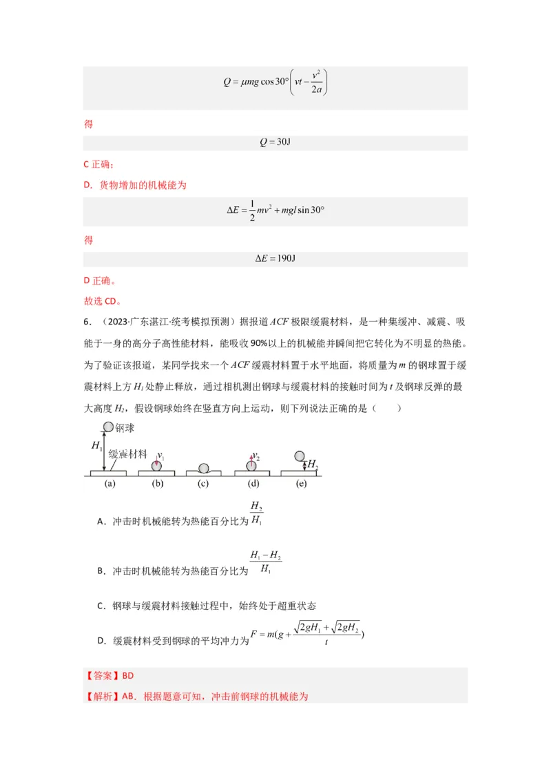 重难点06功能关系　能量守恒（解析版）_4.2025物理总复习_2024年新高考资料_3.2024专项复习_2024年高考物理热点&middot;重点&middot;难点专练（新高考专用）