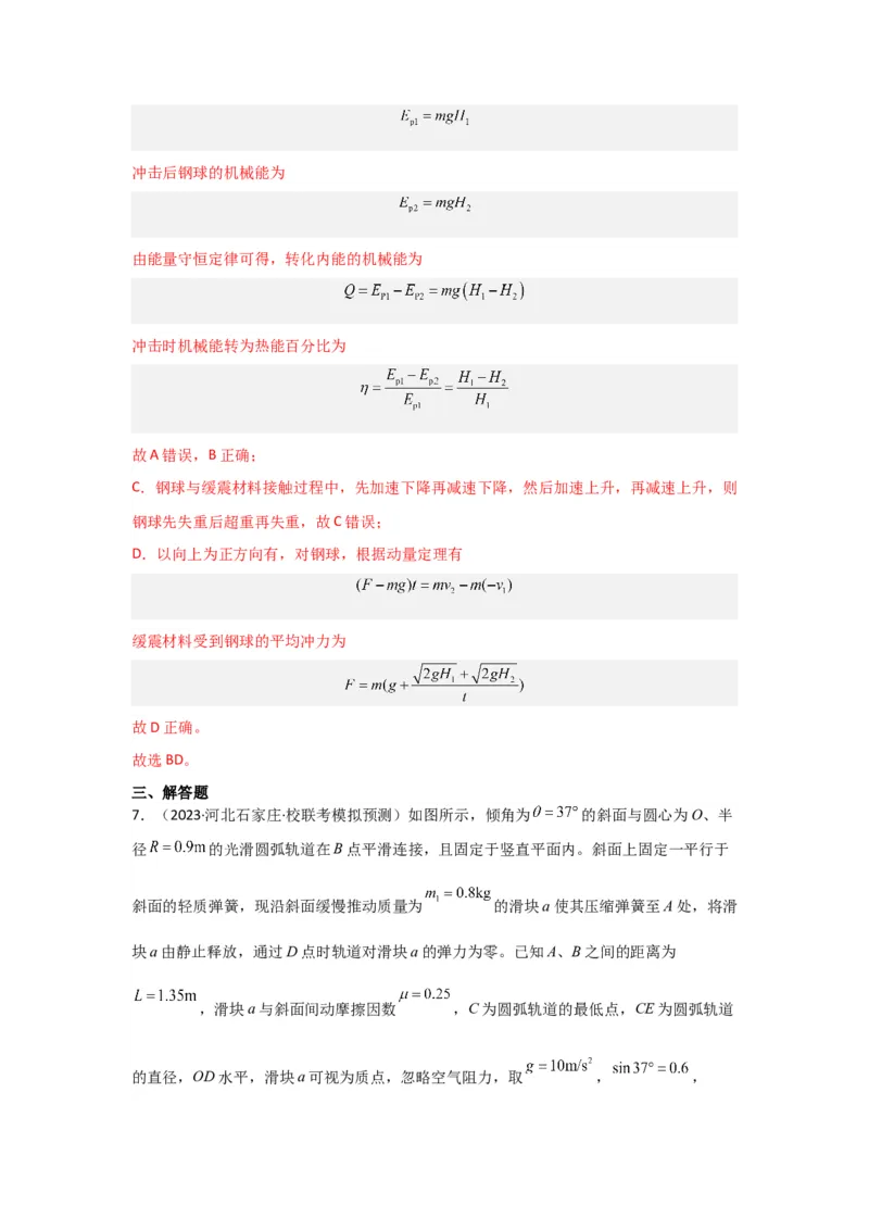 重难点06功能关系　能量守恒（解析版）_4.2025物理总复习_2024年新高考资料_3.2024专项复习_2024年高考物理热点&middot;重点&middot;难点专练（新高考专用）