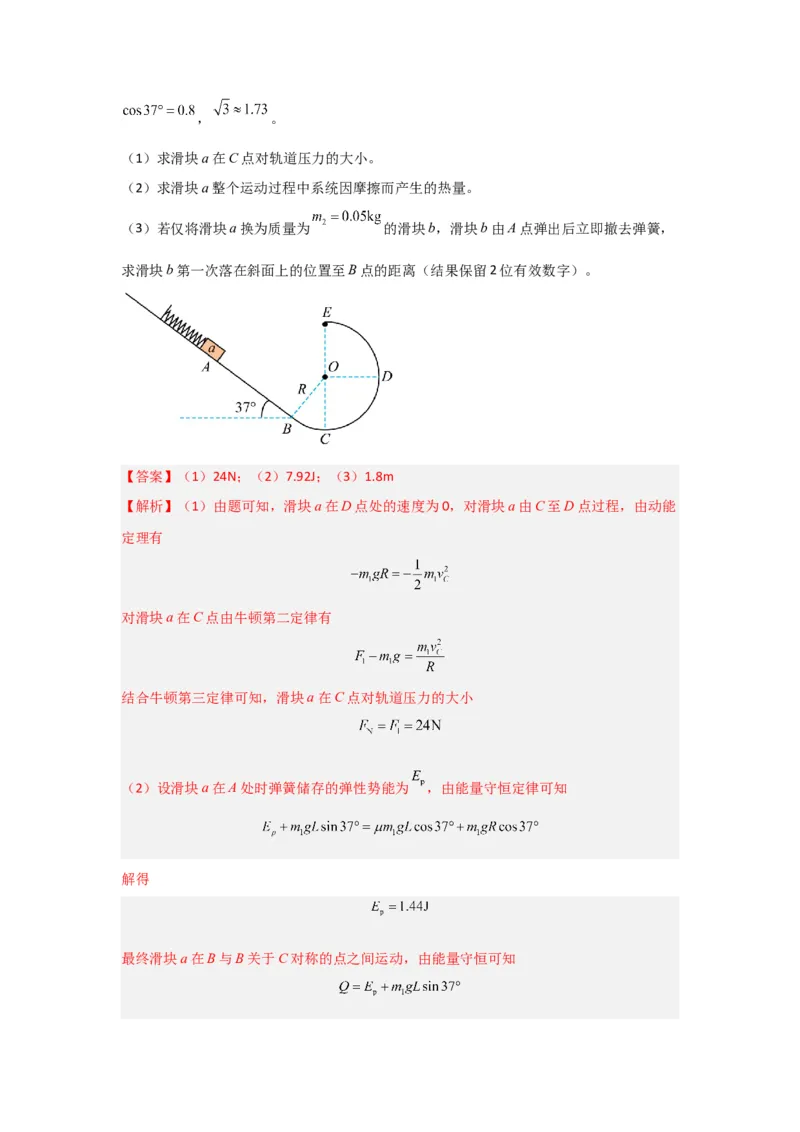 重难点06功能关系　能量守恒（解析版）_4.2025物理总复习_2024年新高考资料_3.2024专项复习_2024年高考物理热点&middot;重点&middot;难点专练（新高考专用）