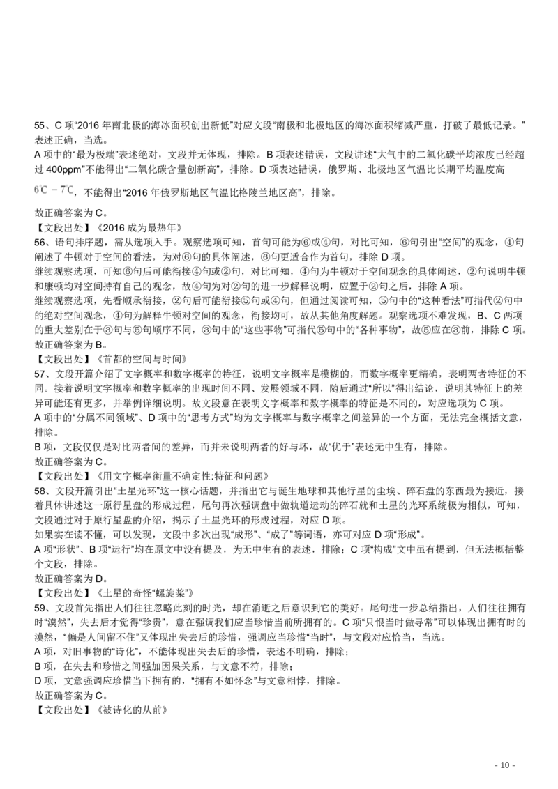 2017年422公务员联考《行测》真题（福建卷）答案及解析(1)_34省+国考真题_34省考+国考pdf版推荐用这个版本_34省行测+申论真题pdf推荐用这个版本_福建公务员考试真题pdf版