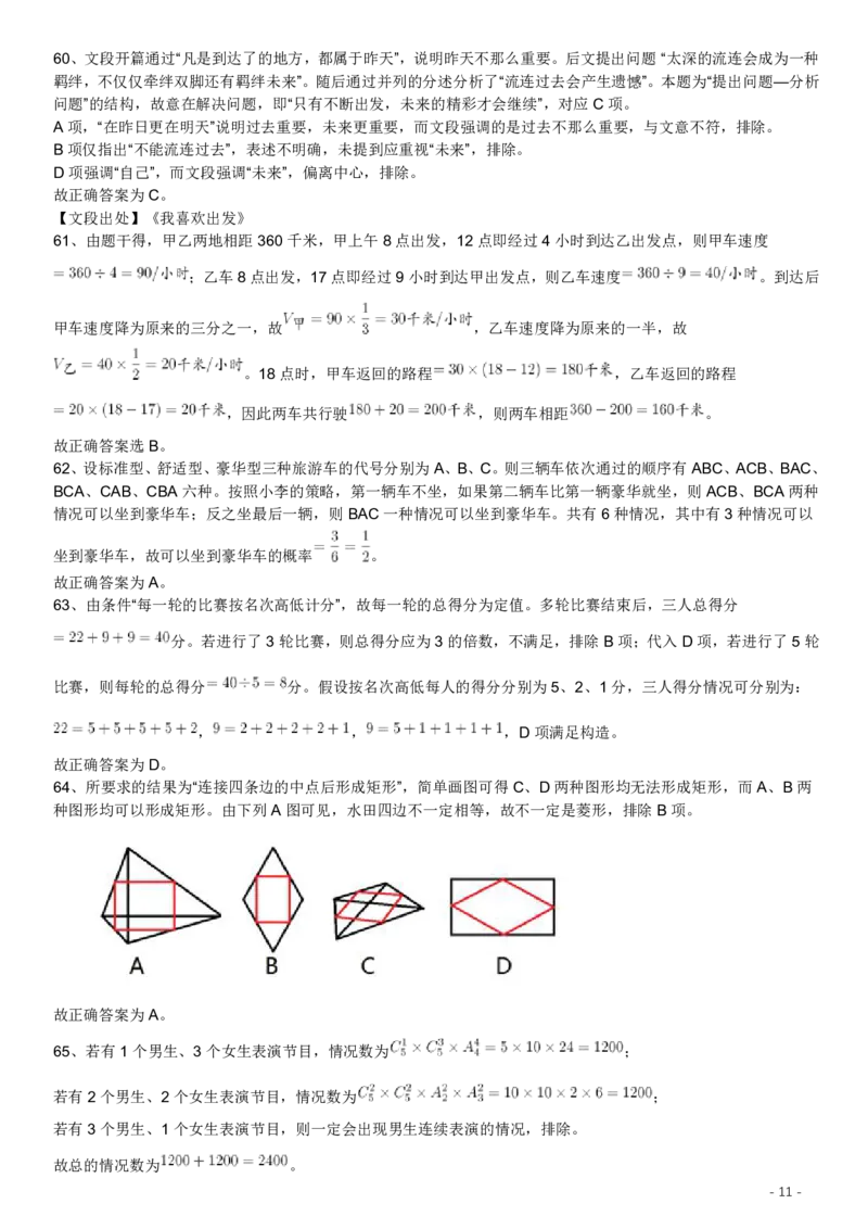 2017年422公务员联考《行测》真题（福建卷）答案及解析(1)_34省+国考真题_34省考+国考pdf版推荐用这个版本_34省行测+申论真题pdf推荐用这个版本_福建公务员考试真题pdf版