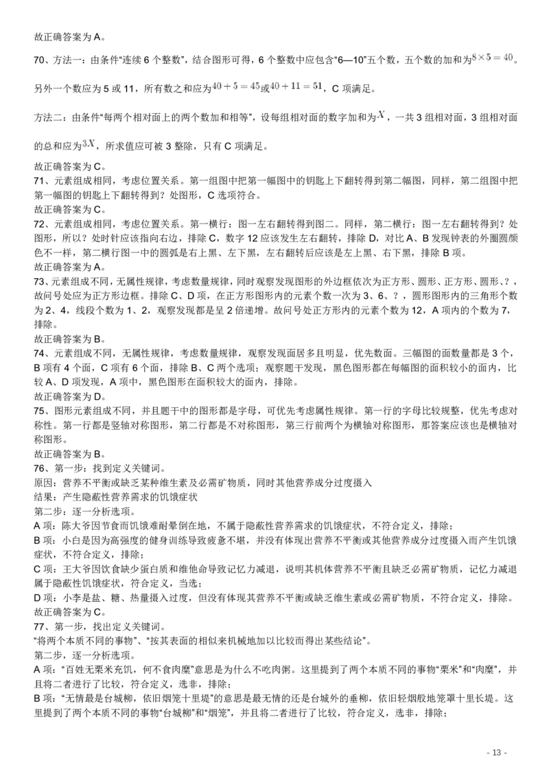 2017年422公务员联考《行测》真题（福建卷）答案及解析(1)_34省+国考真题_34省考+国考pdf版推荐用这个版本_34省行测+申论真题pdf推荐用这个版本_福建公务员考试真题pdf版