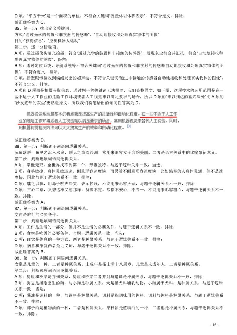 2017年422公务员联考《行测》真题（福建卷）答案及解析(1)_34省+国考真题_34省考+国考pdf版推荐用这个版本_34省行测+申论真题pdf推荐用这个版本_福建公务员考试真题pdf版