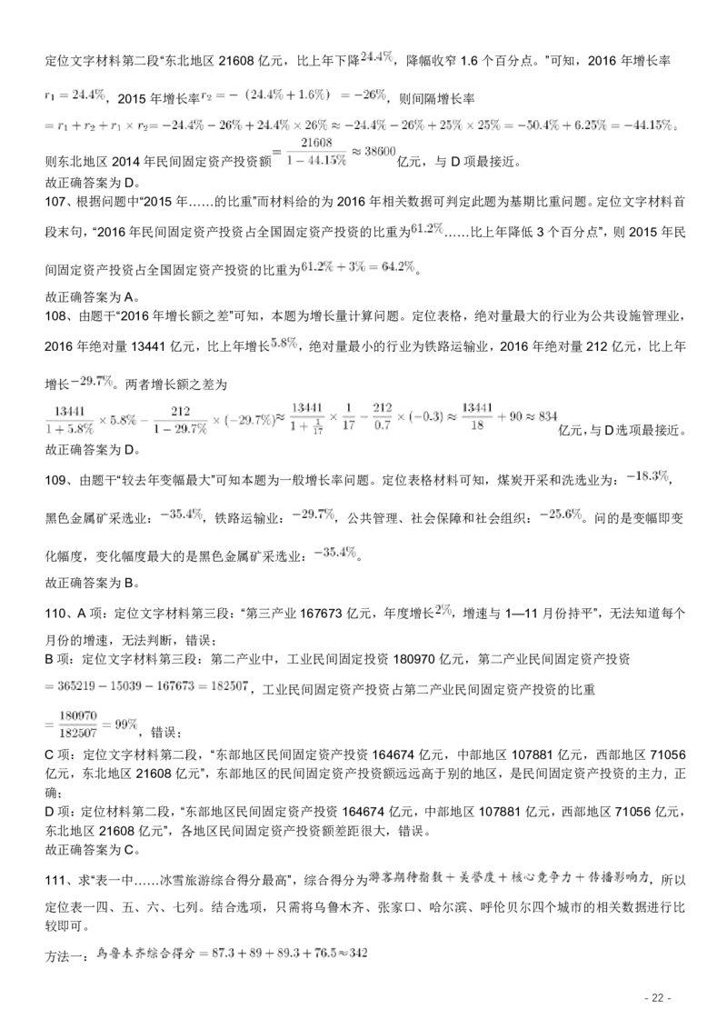 2017年422公务员联考《行测》真题（福建卷）答案及解析(1)_34省+国考真题_34省考+国考pdf版推荐用这个版本_34省行测+申论真题pdf推荐用这个版本_福建公务员考试真题pdf版