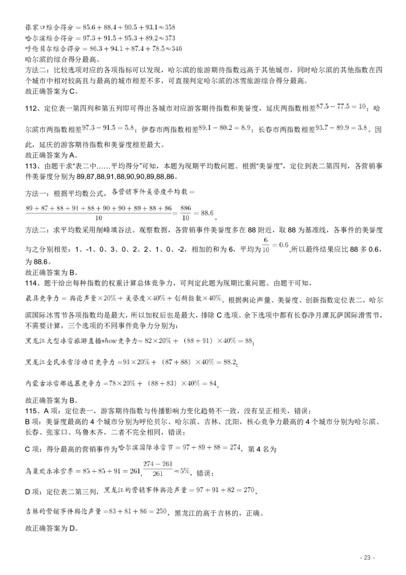 2017年422公务员联考《行测》真题（福建卷）答案及解析(1)_34省+国考真题_34省考+国考pdf版推荐用这个版本_34省行测+申论真题pdf推荐用这个版本_福建公务员考试真题pdf版