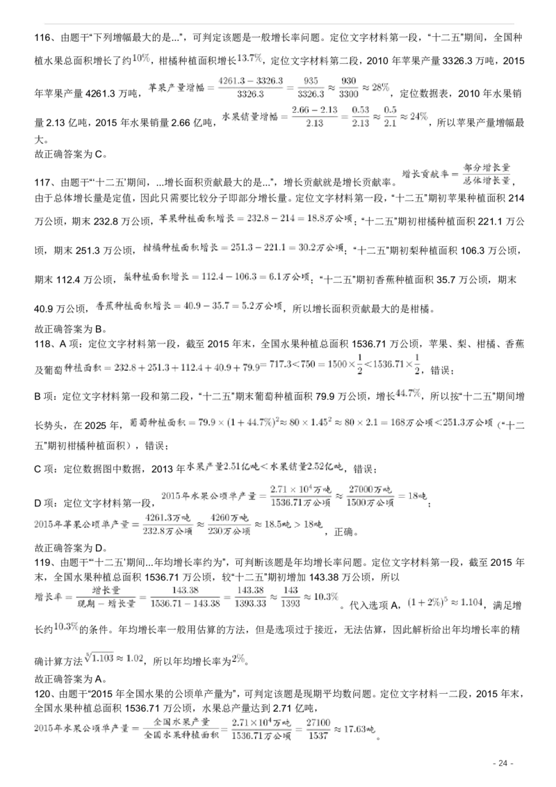 2017年422公务员联考《行测》真题（福建卷）答案及解析(1)_34省+国考真题_34省考+国考pdf版推荐用这个版本_34省行测+申论真题pdf推荐用这个版本_福建公务员考试真题pdf版