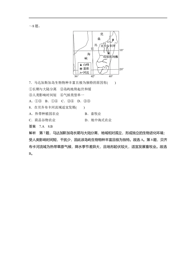 2023年高考地理二轮复习（全国版）第1部分专题突破专题7考点2　农业地域类型_9.2025地理总复习_赠品通用版（老高考）复习资料_二轮复习_2023年高考地理二轮复习讲义（全国版）