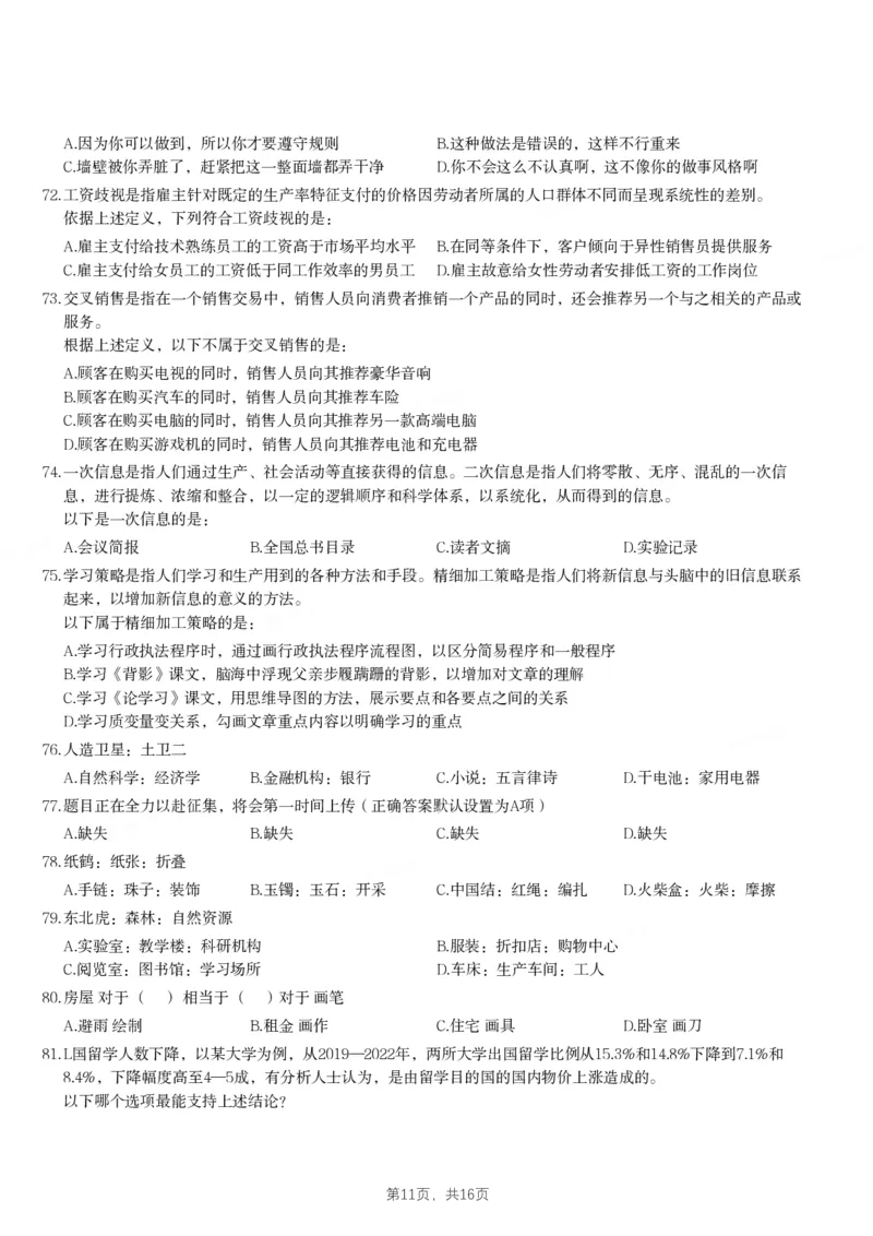 2024年吉林省公务员录用考试《行测》题（暂缺10题左右）_34省+国考真题_34省考+国考pdf版推荐用这个版本_34省行测+申论真题pdf推荐用这个版本_吉林公务员考试真题pdf版