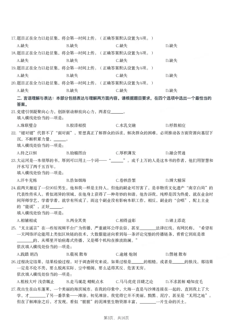 2024年吉林省公务员录用考试《行测》题（暂缺10题左右）_34省+国考真题_34省考+国考pdf版推荐用这个版本_34省行测+申论真题pdf推荐用这个版本_吉林公务员考试真题pdf版
