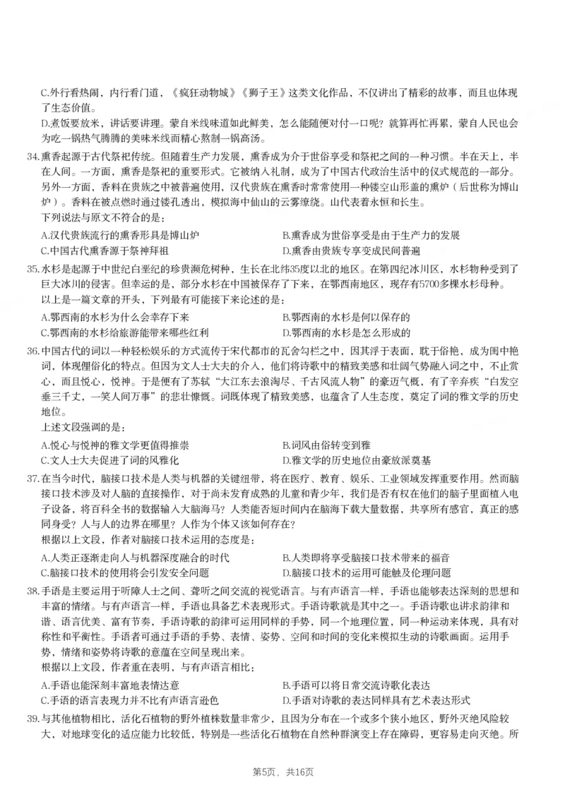 2024年吉林省公务员录用考试《行测》题（暂缺10题左右）_34省+国考真题_34省考+国考pdf版推荐用这个版本_34省行测+申论真题pdf推荐用这个版本_吉林公务员考试真题pdf版