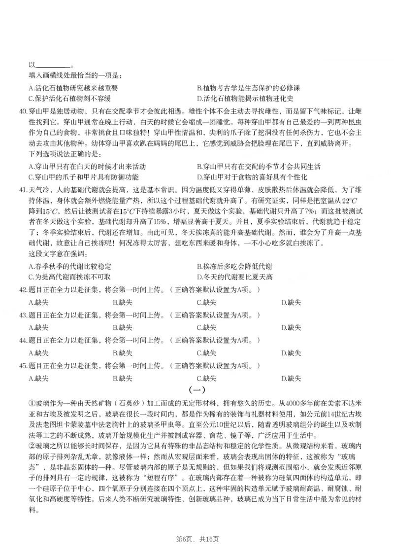 2024年吉林省公务员录用考试《行测》题（暂缺10题左右）_34省+国考真题_34省考+国考pdf版推荐用这个版本_34省行测+申论真题pdf推荐用这个版本_吉林公务员考试真题pdf版