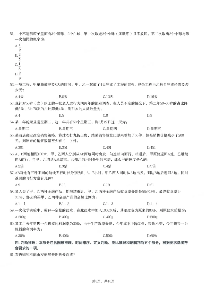 2024年吉林省公务员录用考试《行测》题（暂缺10题左右）_34省+国考真题_34省考+国考pdf版推荐用这个版本_34省行测+申论真题pdf推荐用这个版本_吉林公务员考试真题pdf版