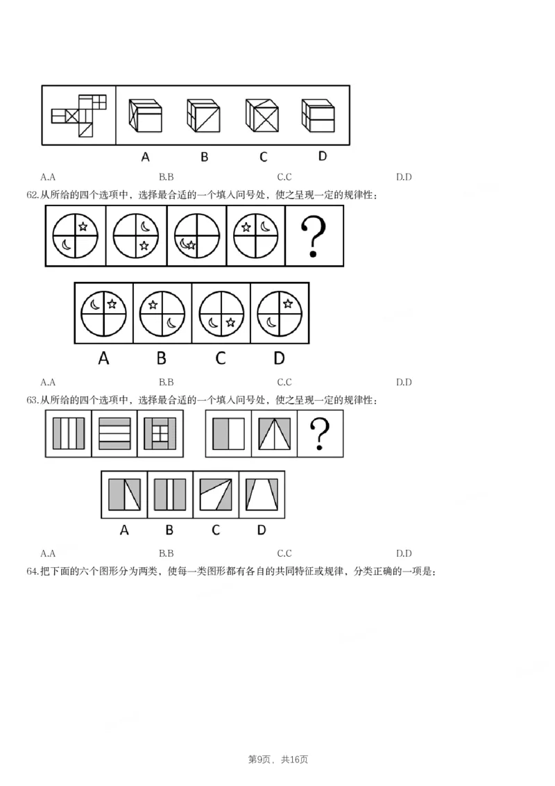 2024年吉林省公务员录用考试《行测》题（暂缺10题左右）_34省+国考真题_34省考+国考pdf版推荐用这个版本_34省行测+申论真题pdf推荐用这个版本_吉林公务员考试真题pdf版