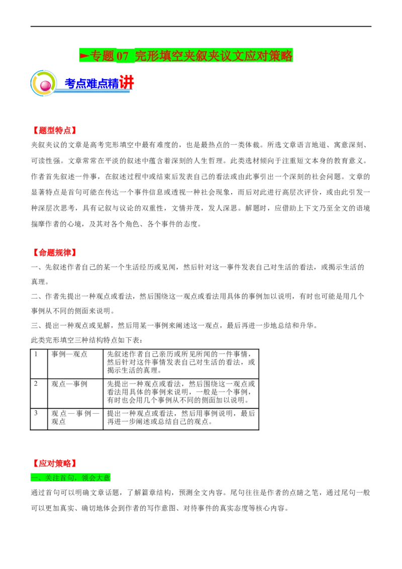 专题07：完形填空夹叙夹议文应试策略（二）（原题版）-2023年高考英语二轮复习讲练测（新高考专用）_3.2025英语总复习_2023年新高考资料_二轮复习