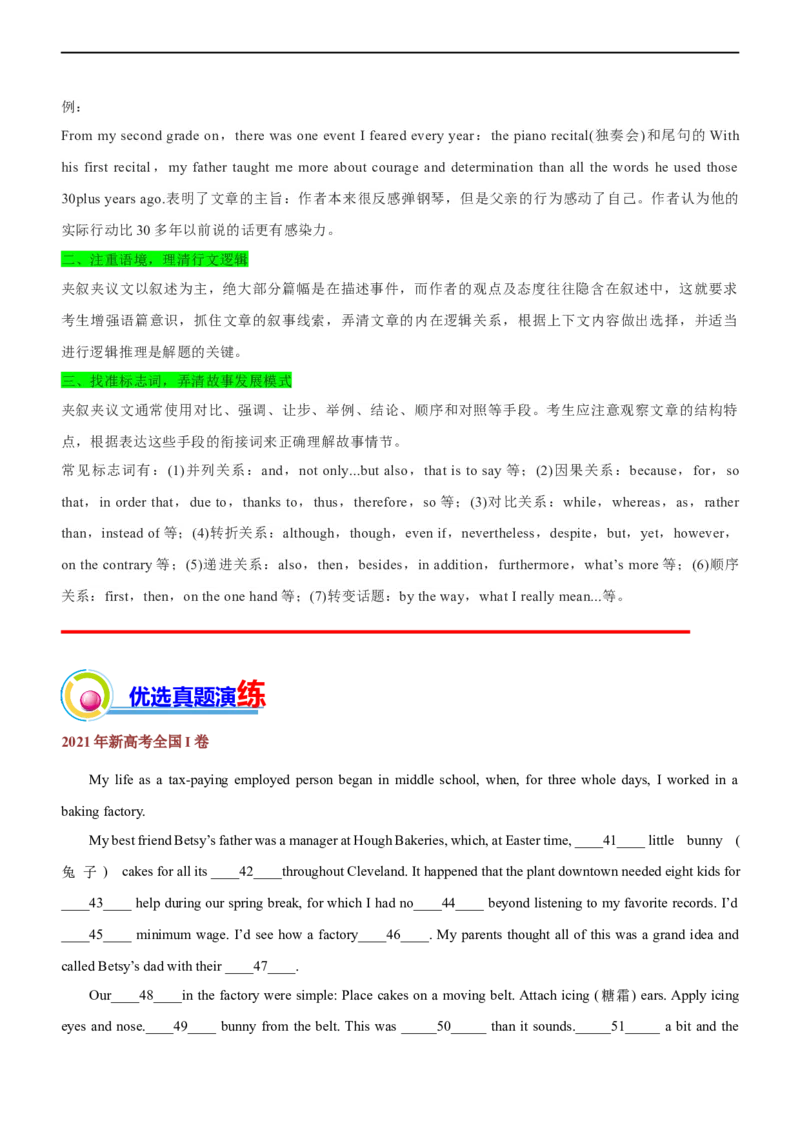 专题07：完形填空夹叙夹议文应试策略（二）（原题版）-2023年高考英语二轮复习讲练测（新高考专用）_3.2025英语总复习_2023年新高考资料_二轮复习