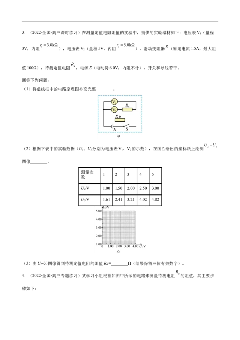 难点17电学实验综合&mdash;&mdash;全攻略备战2023年高考物理一轮重难点复习（原卷版）_4.2025物理总复习_2023年新高复习资料_一轮复习_全攻略备战2023年高考物理一轮重难点复习