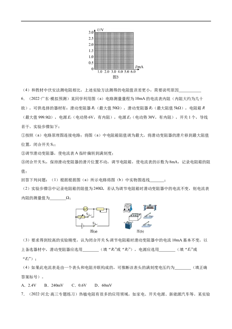 难点17电学实验综合&mdash;&mdash;全攻略备战2023年高考物理一轮重难点复习（原卷版）_4.2025物理总复习_2023年新高复习资料_一轮复习_全攻略备战2023年高考物理一轮重难点复习