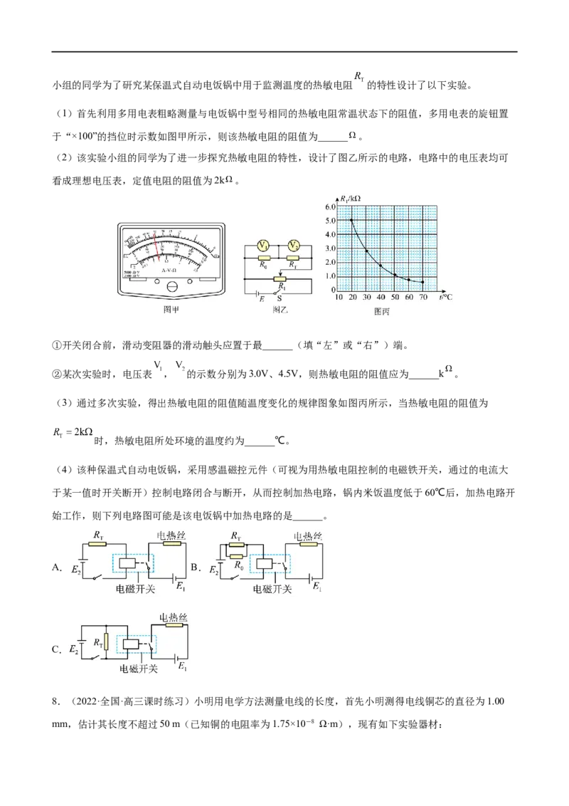 难点17电学实验综合&mdash;&mdash;全攻略备战2023年高考物理一轮重难点复习（原卷版）_4.2025物理总复习_2023年新高复习资料_一轮复习_全攻略备战2023年高考物理一轮重难点复习