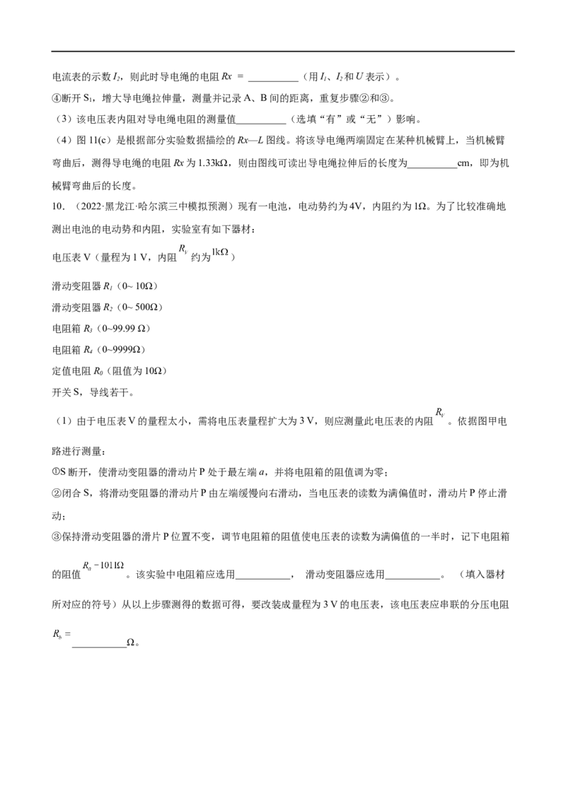 难点17电学实验综合&mdash;&mdash;全攻略备战2023年高考物理一轮重难点复习（原卷版）_4.2025物理总复习_2023年新高复习资料_一轮复习_全攻略备战2023年高考物理一轮重难点复习