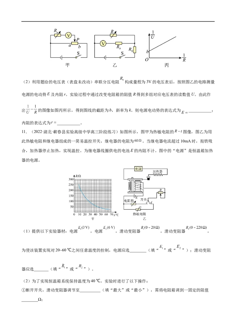 难点17电学实验综合&mdash;&mdash;全攻略备战2023年高考物理一轮重难点复习（原卷版）_4.2025物理总复习_2023年新高复习资料_一轮复习_全攻略备战2023年高考物理一轮重难点复习