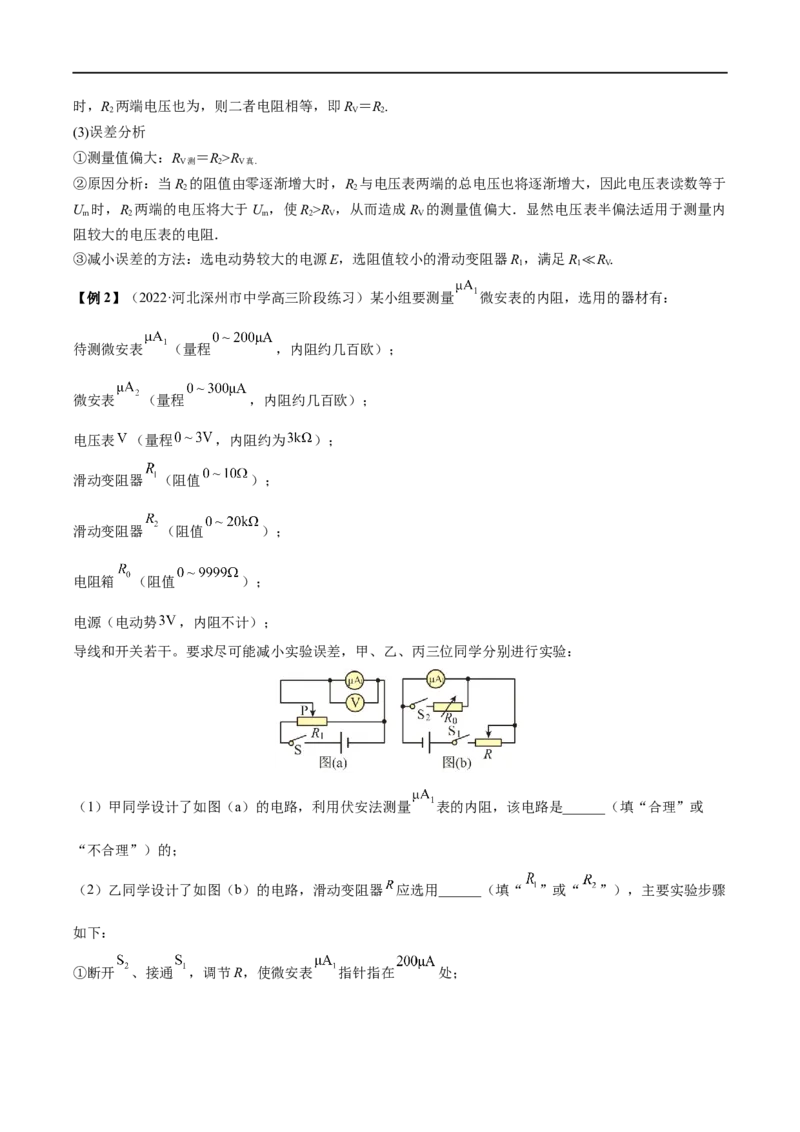 难点17电学实验综合&mdash;&mdash;全攻略备战2023年高考物理一轮重难点复习（原卷版）_4.2025物理总复习_2023年新高复习资料_一轮复习_全攻略备战2023年高考物理一轮重难点复习
