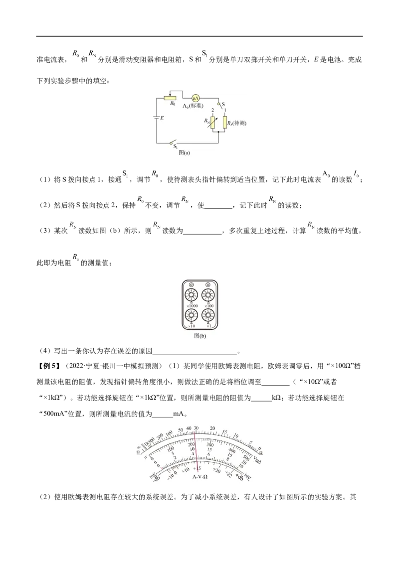 难点17电学实验综合&mdash;&mdash;全攻略备战2023年高考物理一轮重难点复习（原卷版）_4.2025物理总复习_2023年新高复习资料_一轮复习_全攻略备战2023年高考物理一轮重难点复习