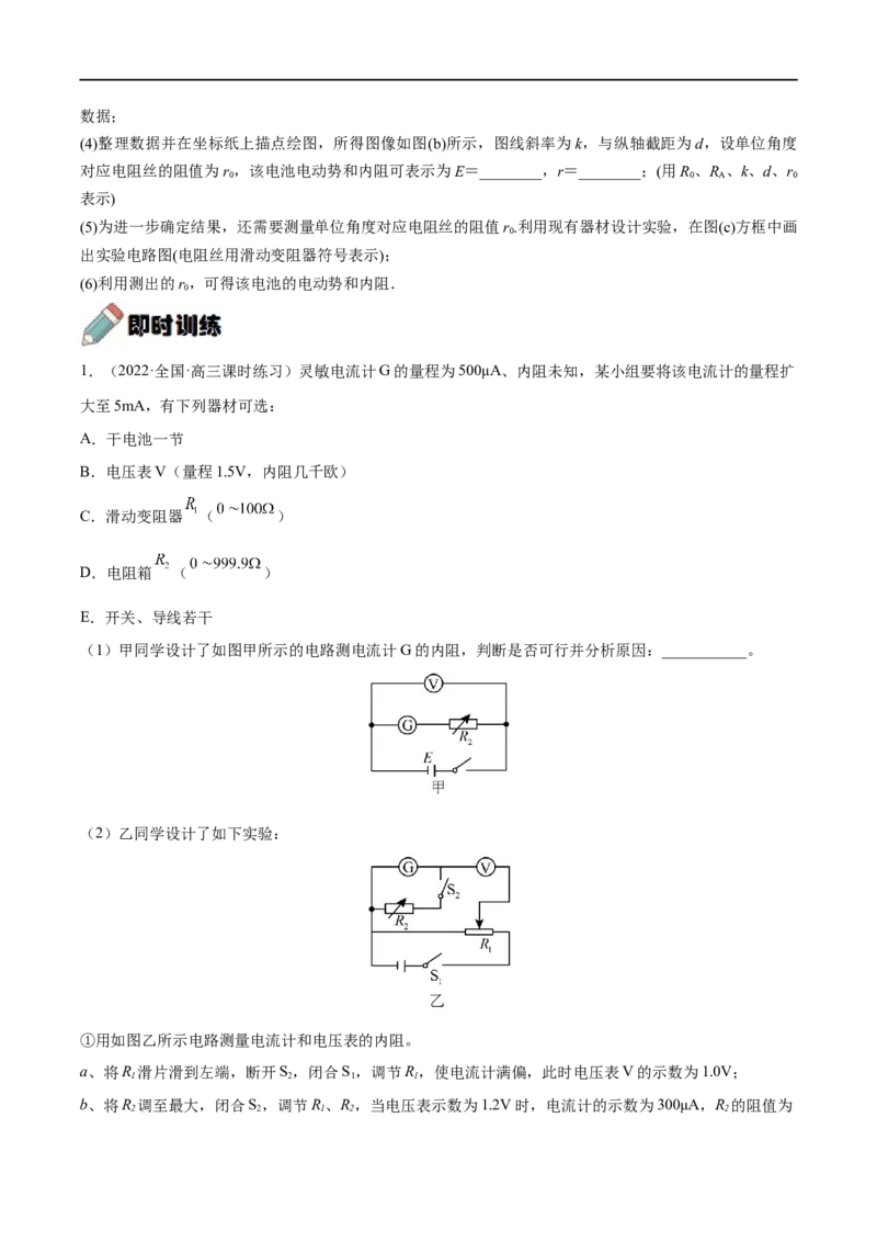 难点17电学实验综合&mdash;&mdash;全攻略备战2023年高考物理一轮重难点复习（原卷版）_4.2025物理总复习_2023年新高复习资料_一轮复习_全攻略备战2023年高考物理一轮重难点复习