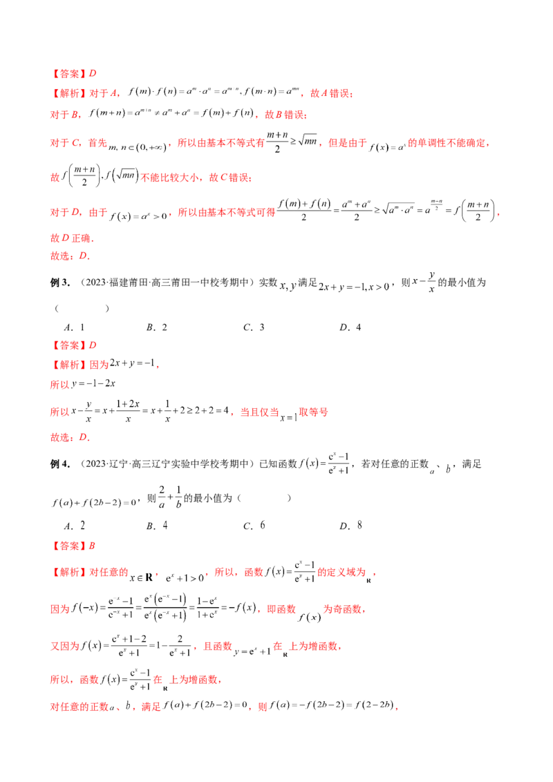 专题02不等式与复数（6大核心考点）（讲义）（解析版）_2.2025数学总复习_2024年新高考资料_2.2024二轮复习_2024年高考数学二轮复习讲练（新教材新高考）