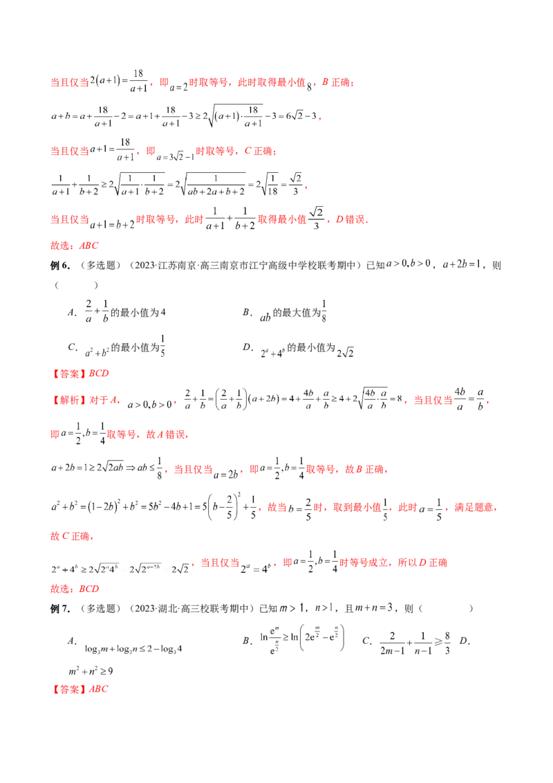 专题02不等式与复数（6大核心考点）（讲义）（解析版）_2.2025数学总复习_2024年新高考资料_2.2024二轮复习_2024年高考数学二轮复习讲练（新教材新高考）