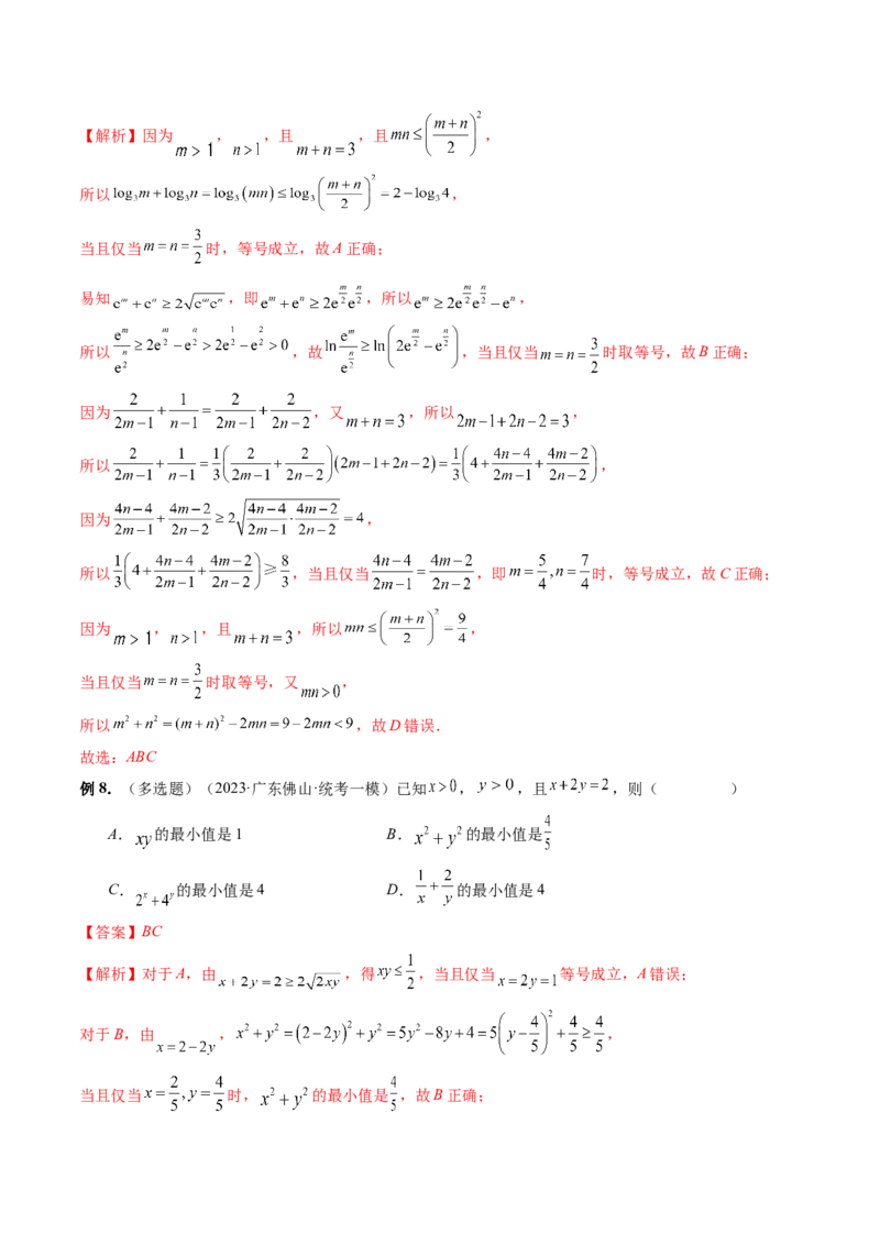 专题02不等式与复数（6大核心考点）（讲义）（解析版）_2.2025数学总复习_2024年新高考资料_2.2024二轮复习_2024年高考数学二轮复习讲练（新教材新高考）