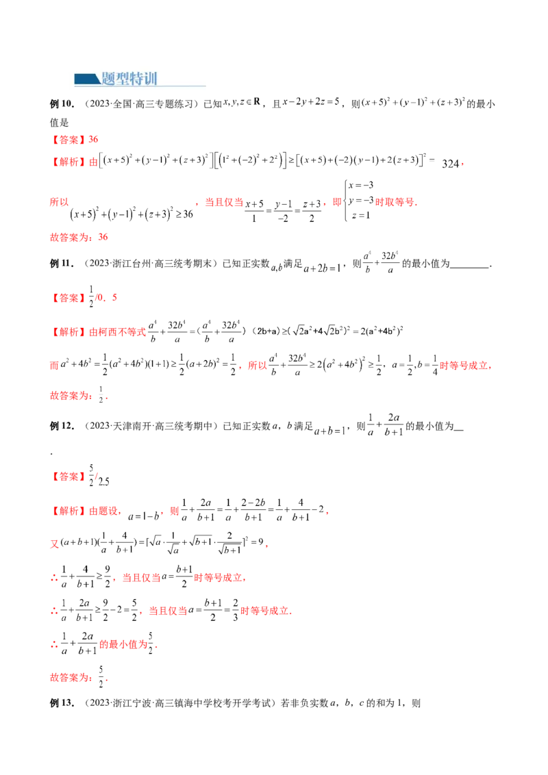 专题02不等式与复数（6大核心考点）（讲义）（解析版）_2.2025数学总复习_2024年新高考资料_2.2024二轮复习_2024年高考数学二轮复习讲练（新教材新高考）