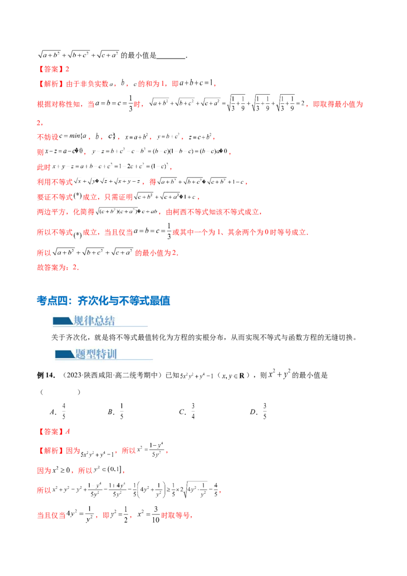 专题02不等式与复数（6大核心考点）（讲义）（解析版）_2.2025数学总复习_2024年新高考资料_2.2024二轮复习_2024年高考数学二轮复习讲练（新教材新高考）