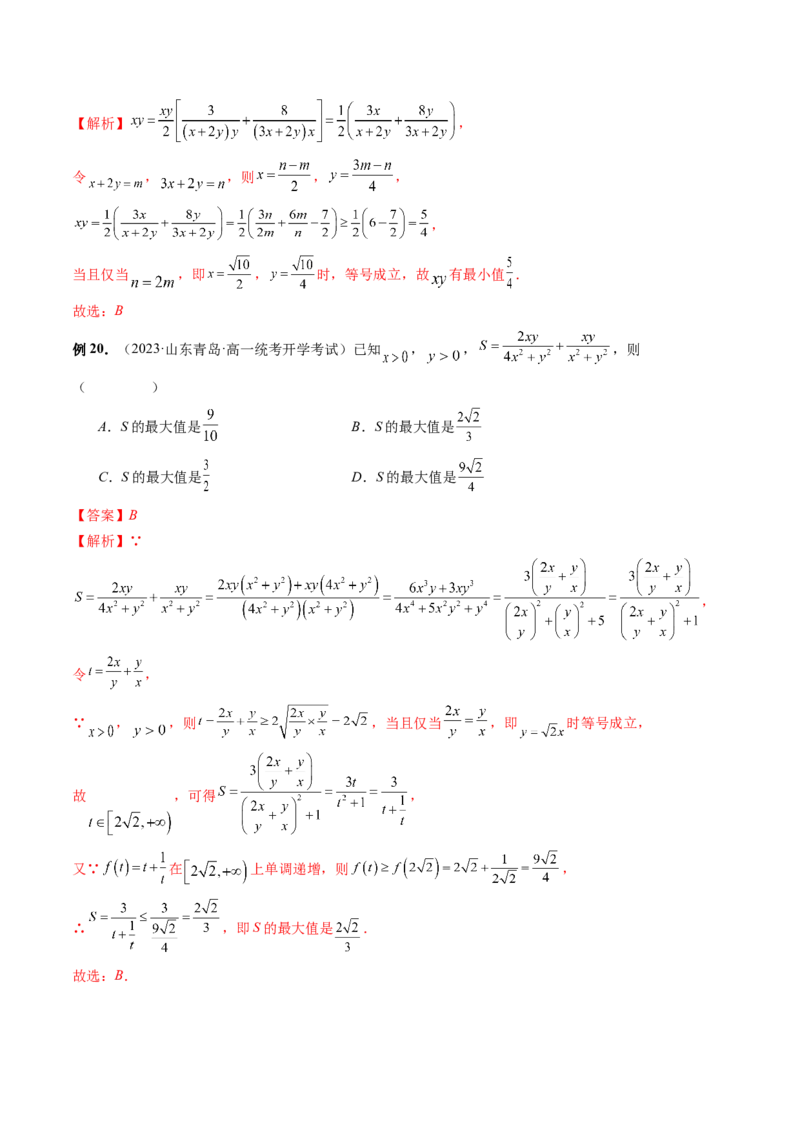 专题02不等式与复数（6大核心考点）（讲义）（解析版）_2.2025数学总复习_2024年新高考资料_2.2024二轮复习_2024年高考数学二轮复习讲练（新教材新高考）