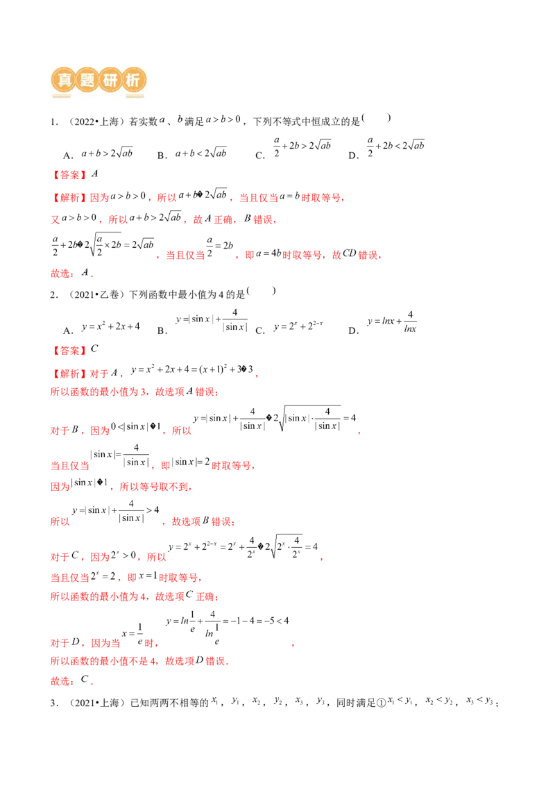 专题02不等式与复数（6大核心考点）（讲义）（解析版）_2.2025数学总复习_2024年新高考资料_2.2024二轮复习_2024年高考数学二轮复习讲练（新教材新高考）